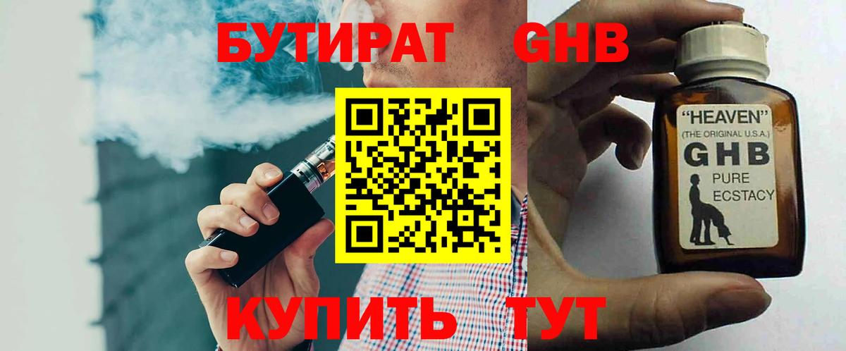 Владикавказ  БУТИРАТ вода  Вход с VPN 