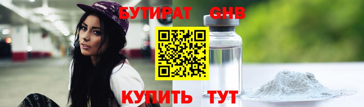 БУТИРАТ бутандиол Владикавказ