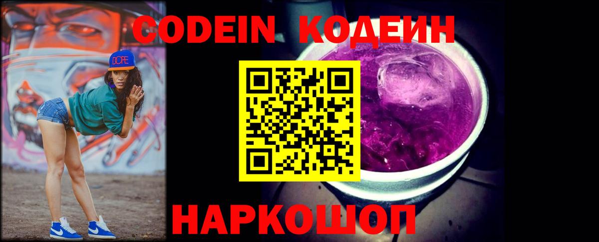 цены   Кодеин Purple Drank  Вход с VPN  Владикавказ  Codein Purple Drank 