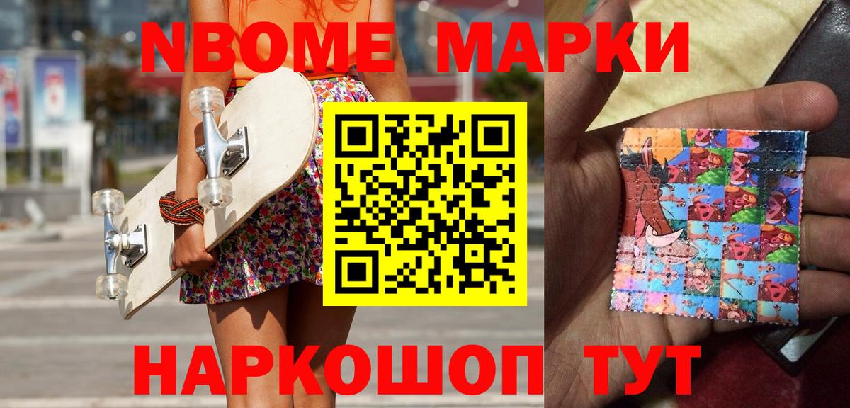 Владикавказ  Марки N-bome 1,8мг  Вход с VPN  Марки N-bome 1,8мг 